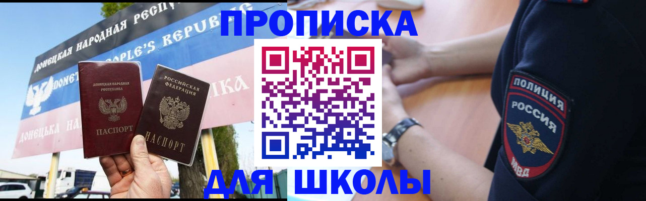 временная регистрация для школы в Ливны
