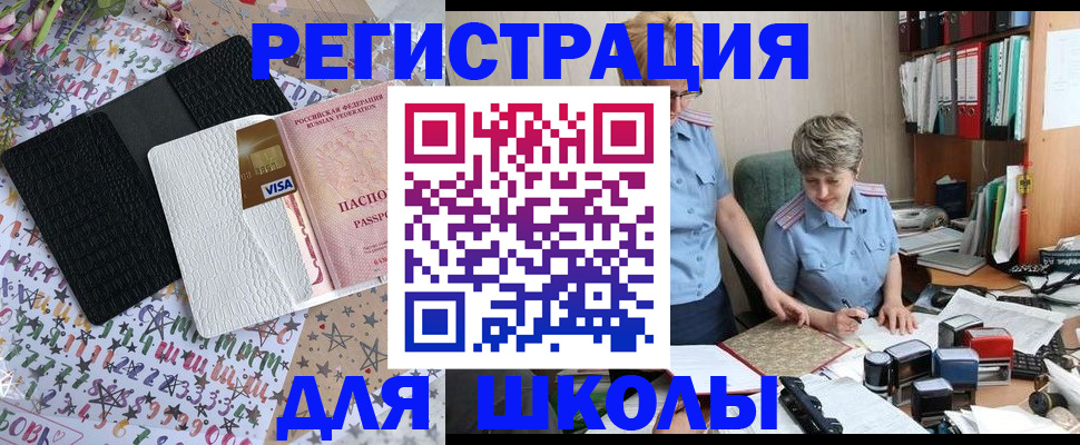 прописка паспорт в Ливны