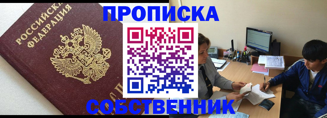 прописка штамп в Ливны