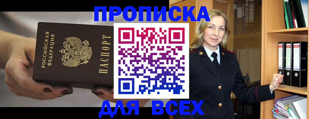 прописка для школы в Ливны