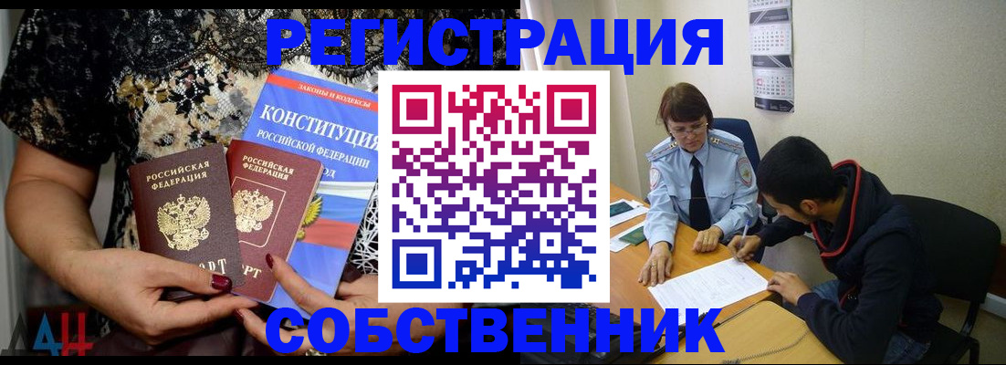 прописка для работы в Ливны